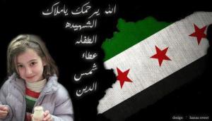 Atae firas shams eddin Inshaat 5 maggio 2013