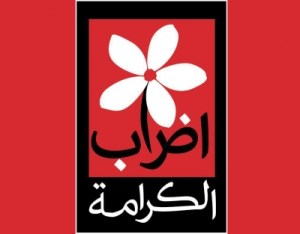 Strike4Dignity-إضراب-الكرامة